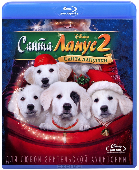 Санта Лапус 2: Санта лапушки