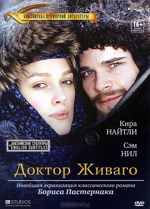 Доктор Живаго