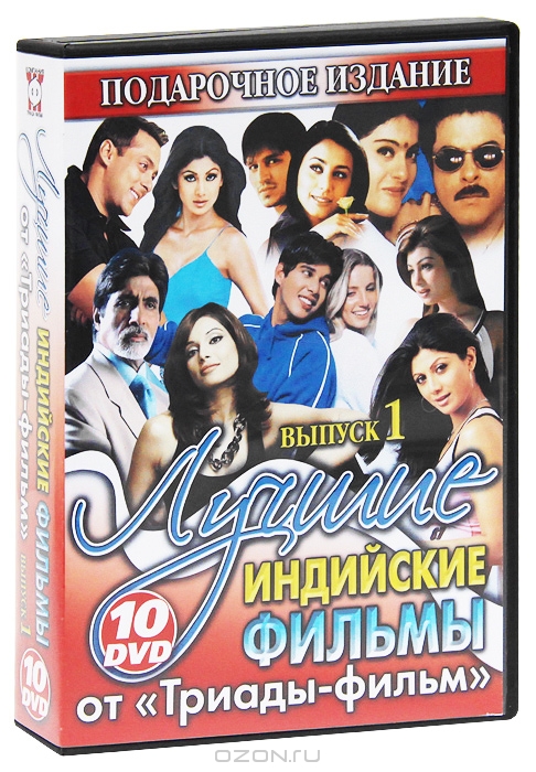 Лучшие индийские фильмы: Выпуск 1