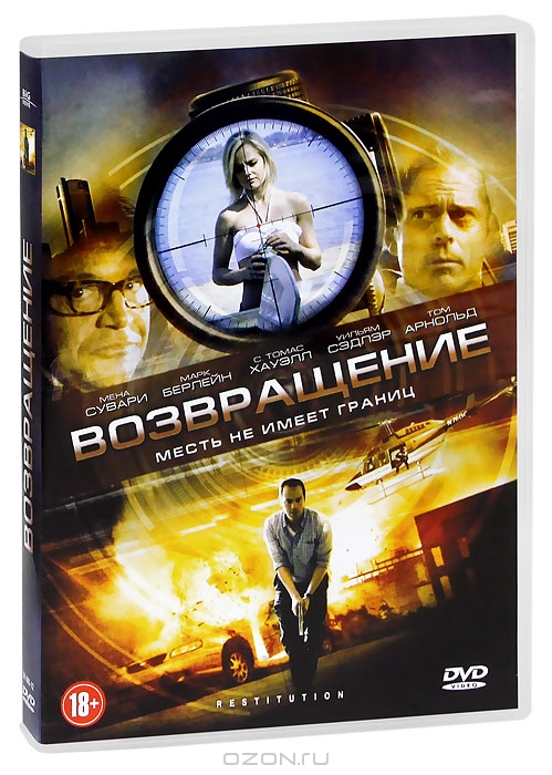 Возвращение