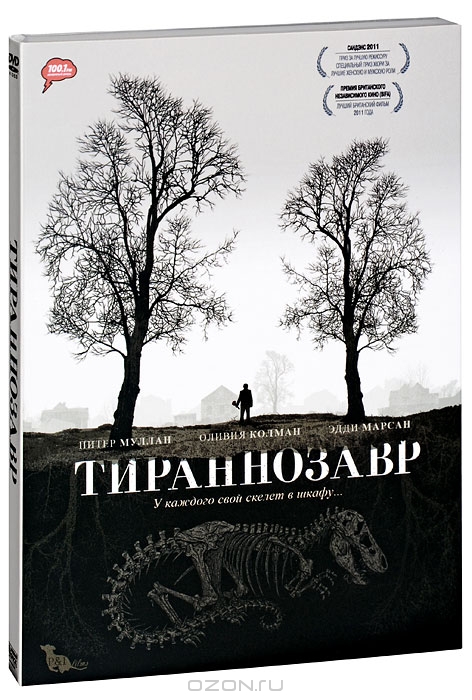 Тираннозавр