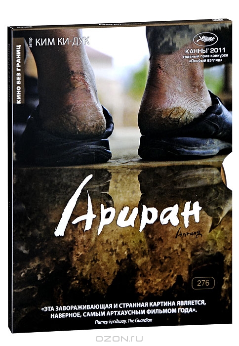 Ариран