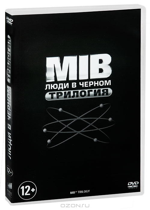 Люди в черном: Трилогия