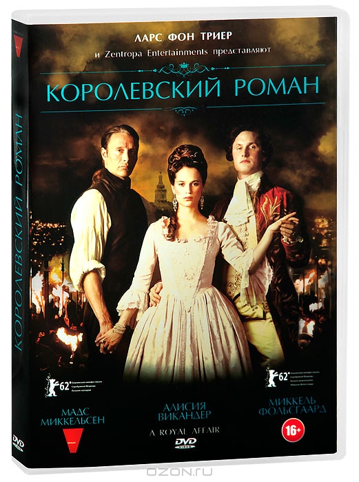 Королевский роман