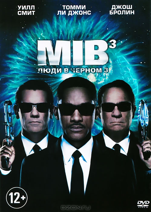 Люди в черном 3