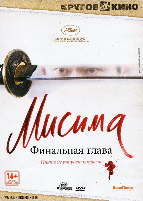 Мисима: Финальная глава