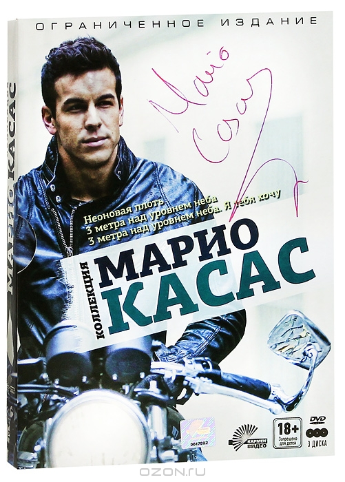 Коллекция Марио Касас