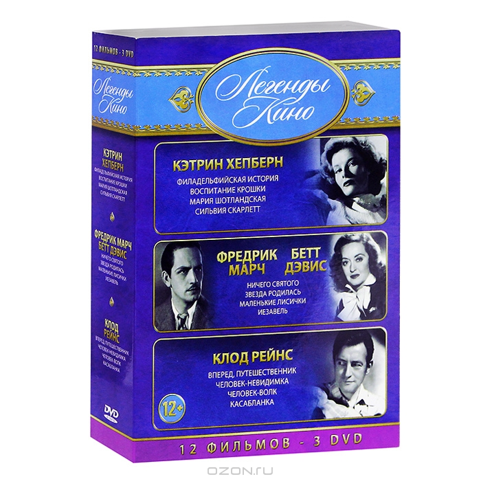 Кэтрин Хепберн / Фредрик Марч, Бетт Дэвис / Клод Рейнс
