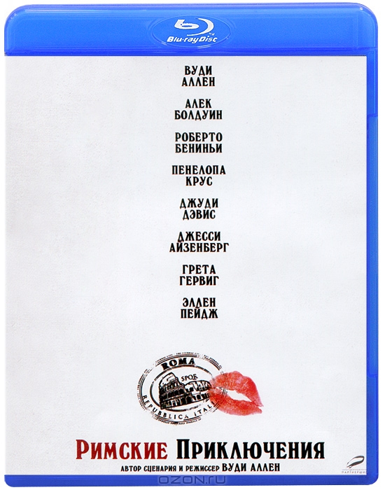 Римские приключения