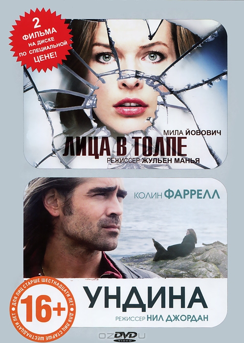 Лица в толпе / Ундина