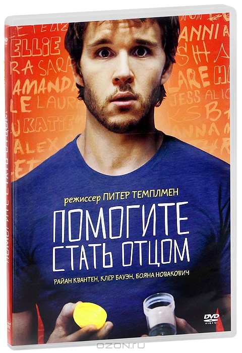 Помогите стать отцом