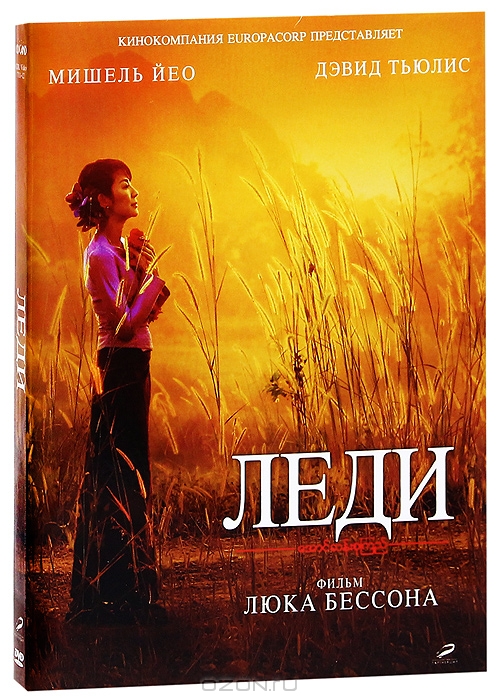 Леди