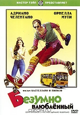 Избранное Адриано Челентано: Безумно влюбленный