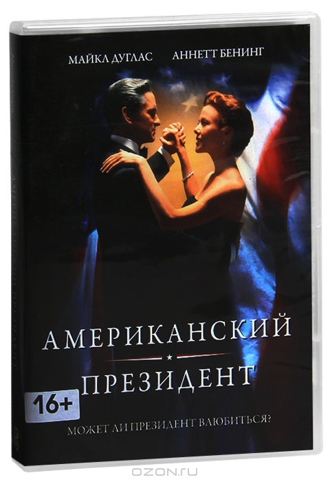 Американский президент