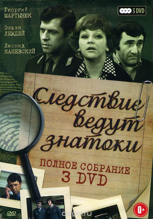 Следствие ведут ЗнаТоКи