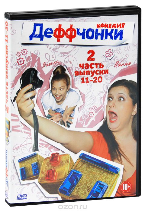 Деффчонки: Серии 11-20