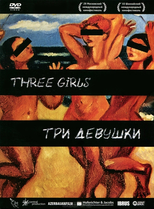 Три девушки