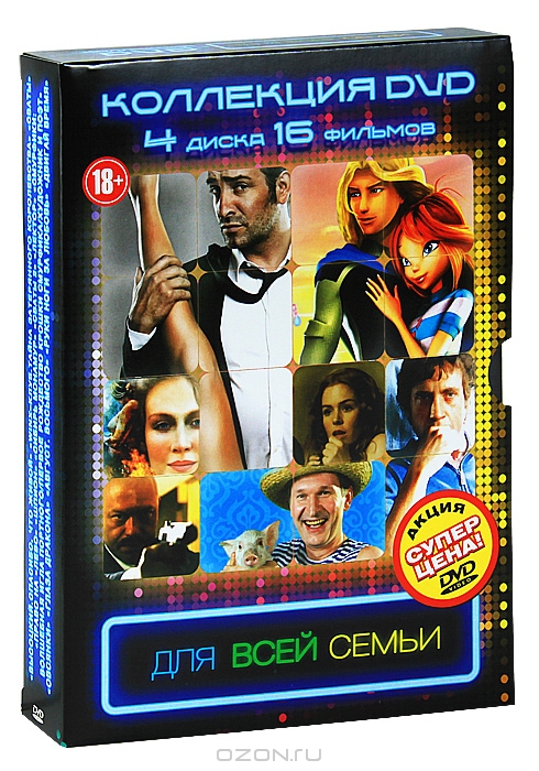 Для всей семьи