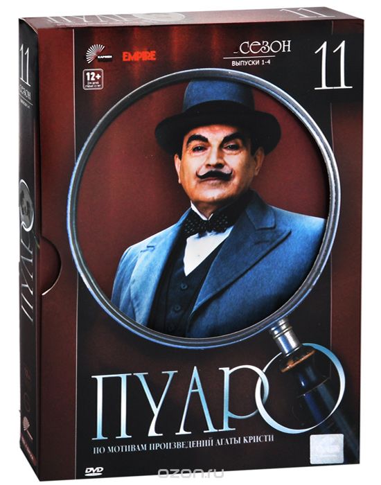 Пуаро: Сезон 11