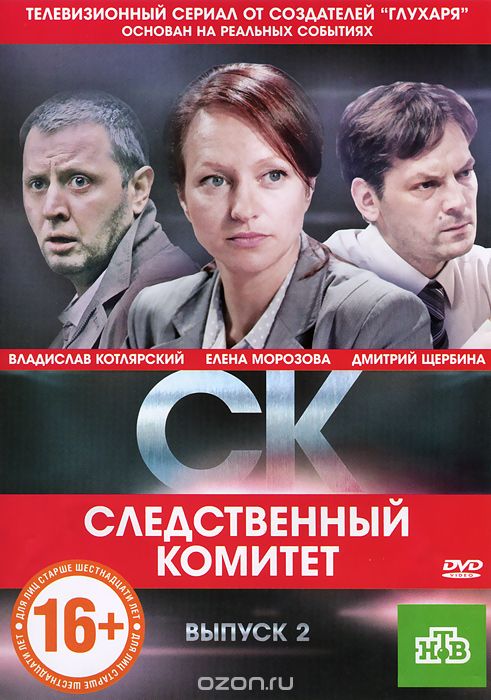 Следственный комитет: выпуск 2, серии 7 -12
