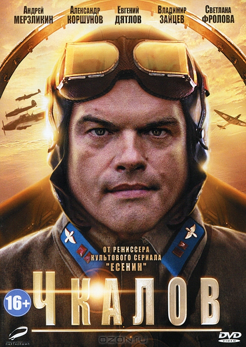 Чкалов: Серии 1-8