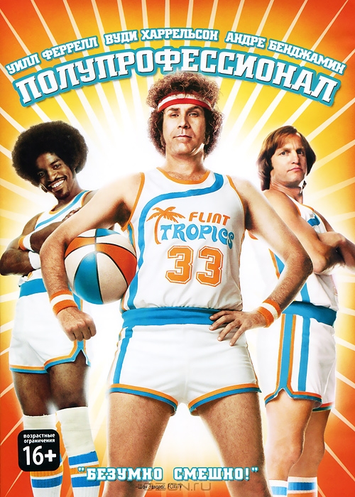 Полупрофессионал