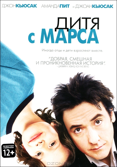 Дитя с Марса