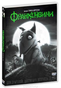 Франкенвини