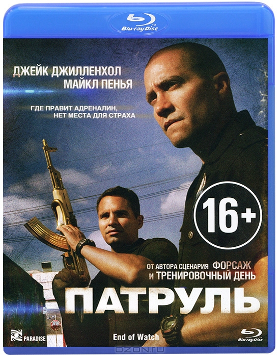 Патруль