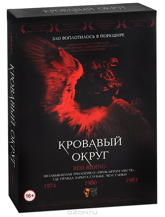 Кровавый округ: Трилогия
