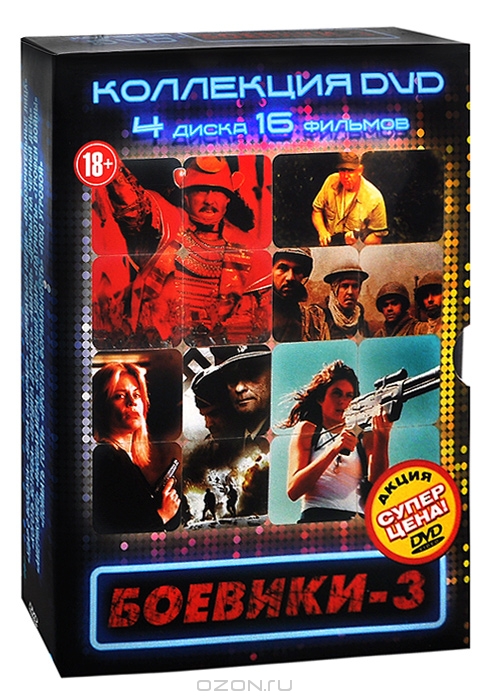 Боевики 3