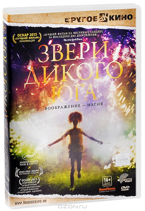 Звери дикого юга