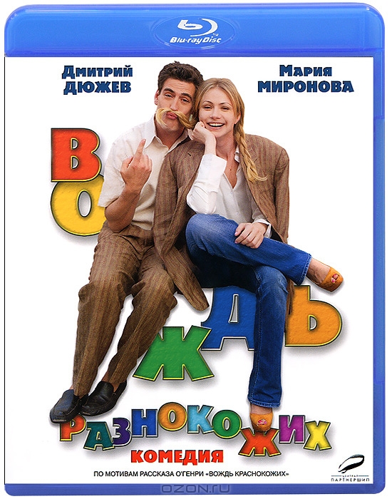 Вождь разнокожих