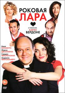 Роковая Лара