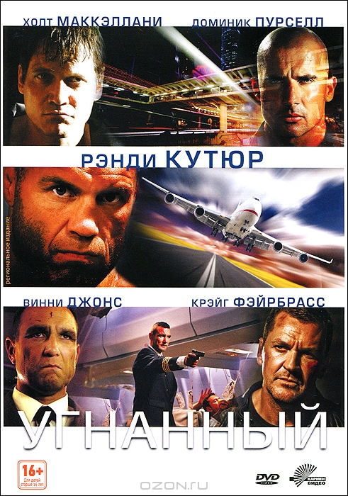 Угнанный