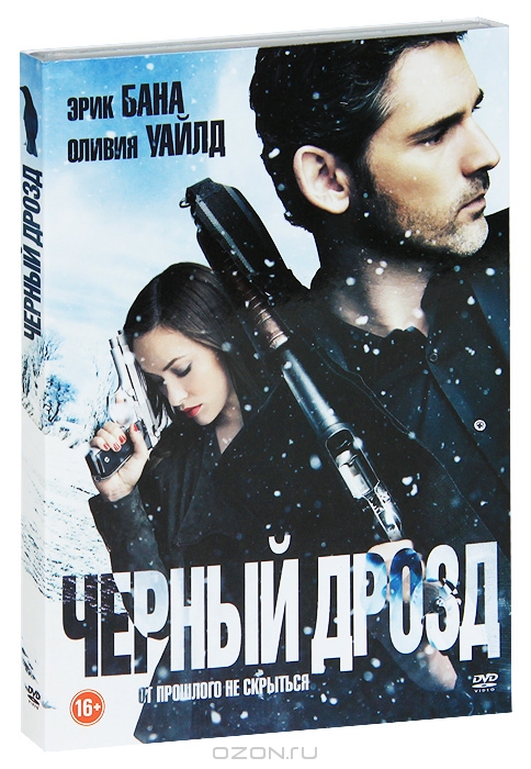 Черный дрозд