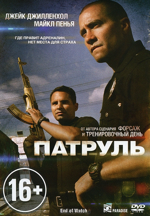 Патруль