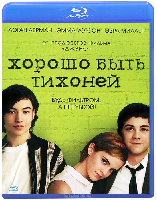 Хорошо быть тихоней