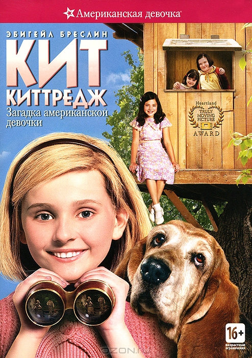 Кит Киттредж: Загадка американской девочки