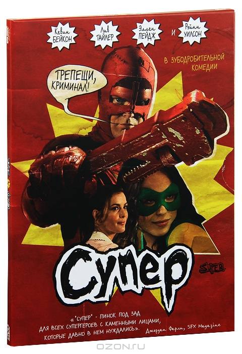 Супер
