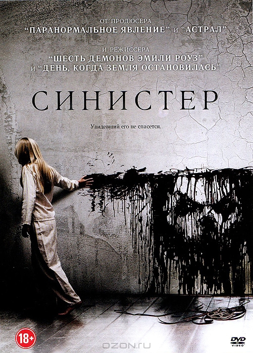 Синистер