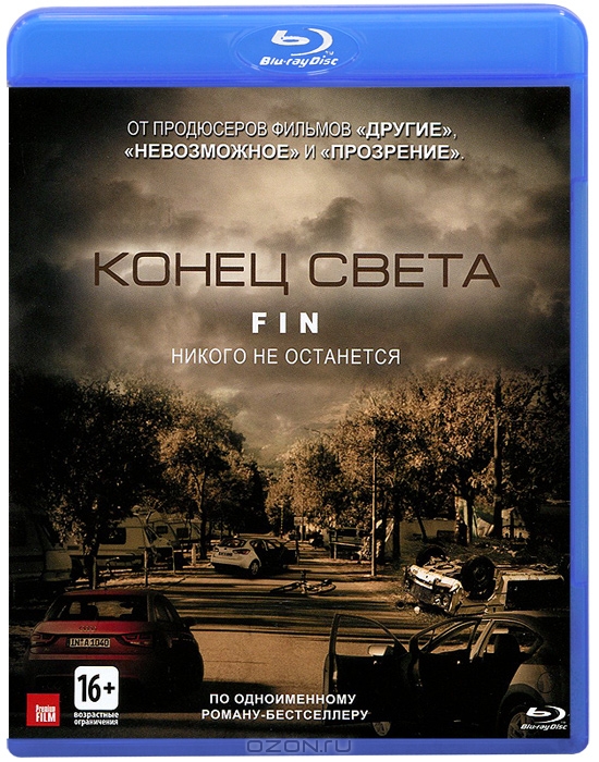 Конец света