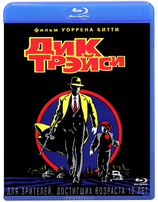 Дик Трэйси