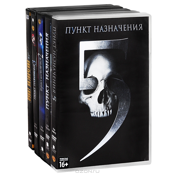 Пункт назначения 1-5