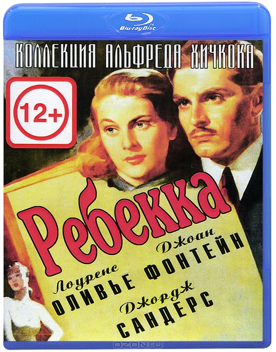 Ребекка