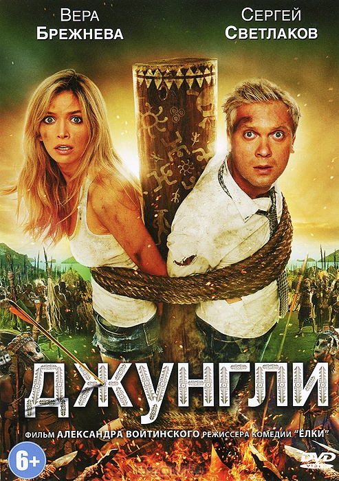 Джунгли Джунгли