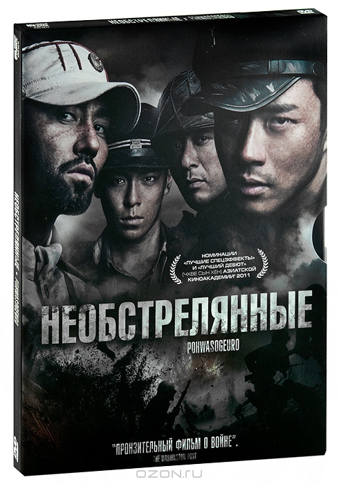 Необстрелянные