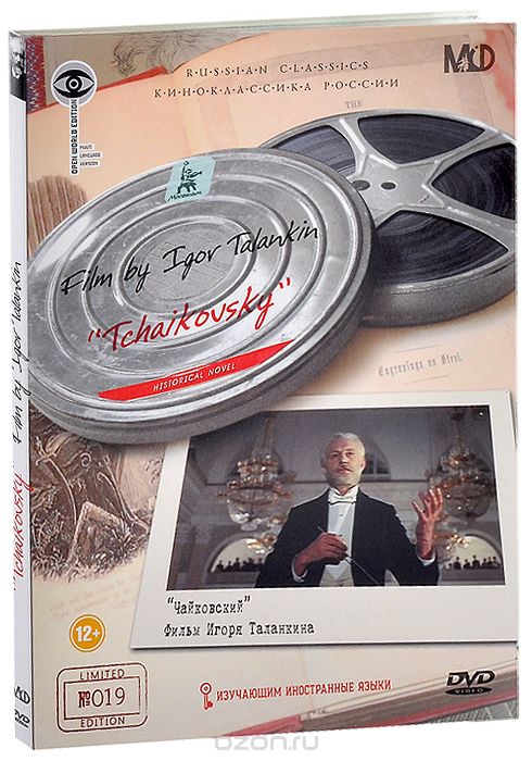 Чайковский