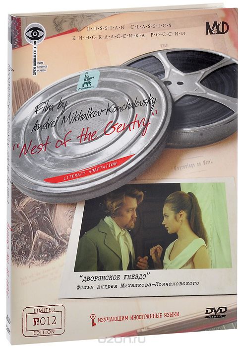 Дворянское гнездо