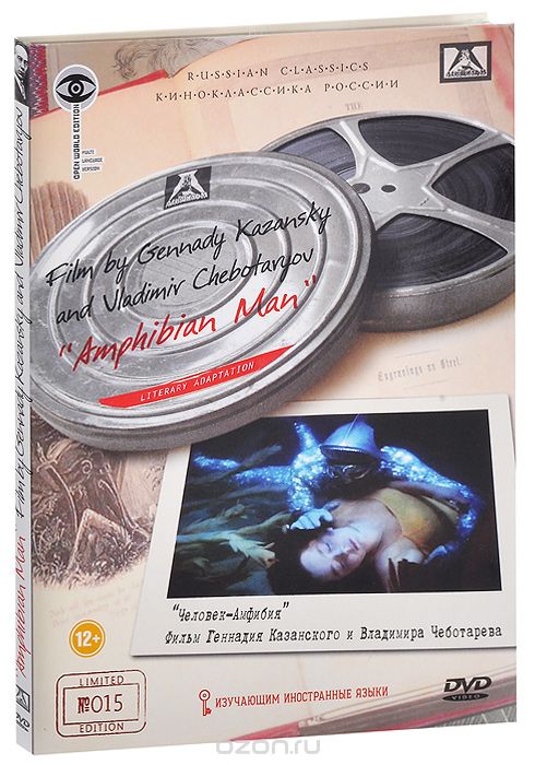 Человек-амфибия